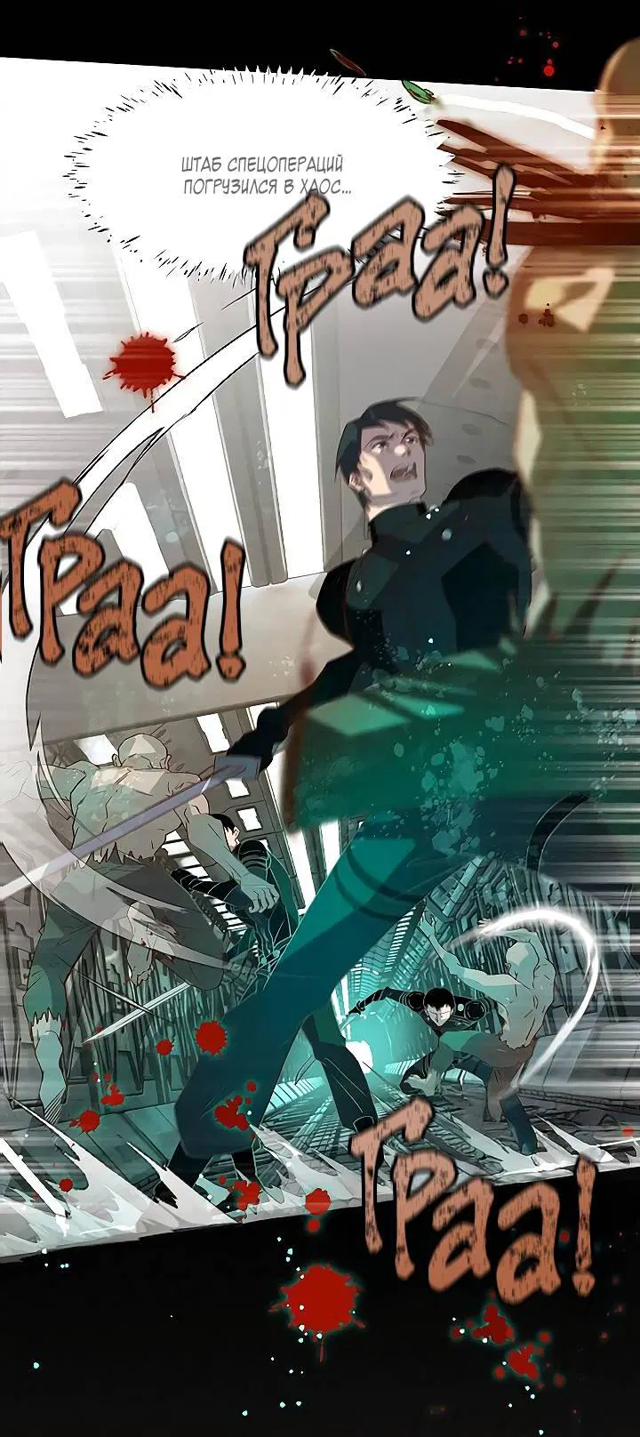 Манга Выживание в Апокалипсисе - Глава 107 Страница 23