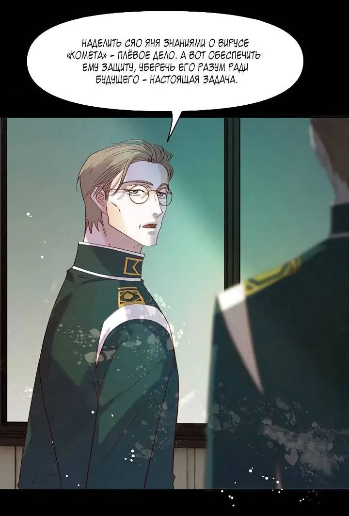 Манга Выживание в Апокалипсисе - Глава 107 Страница 14