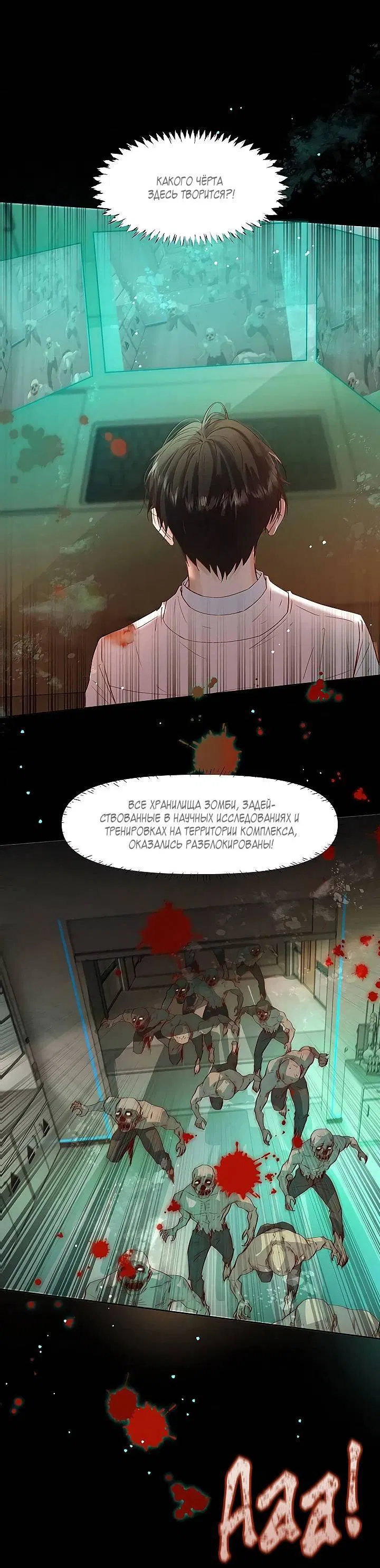 Манга Выживание в Апокалипсисе - Глава 107 Страница 22