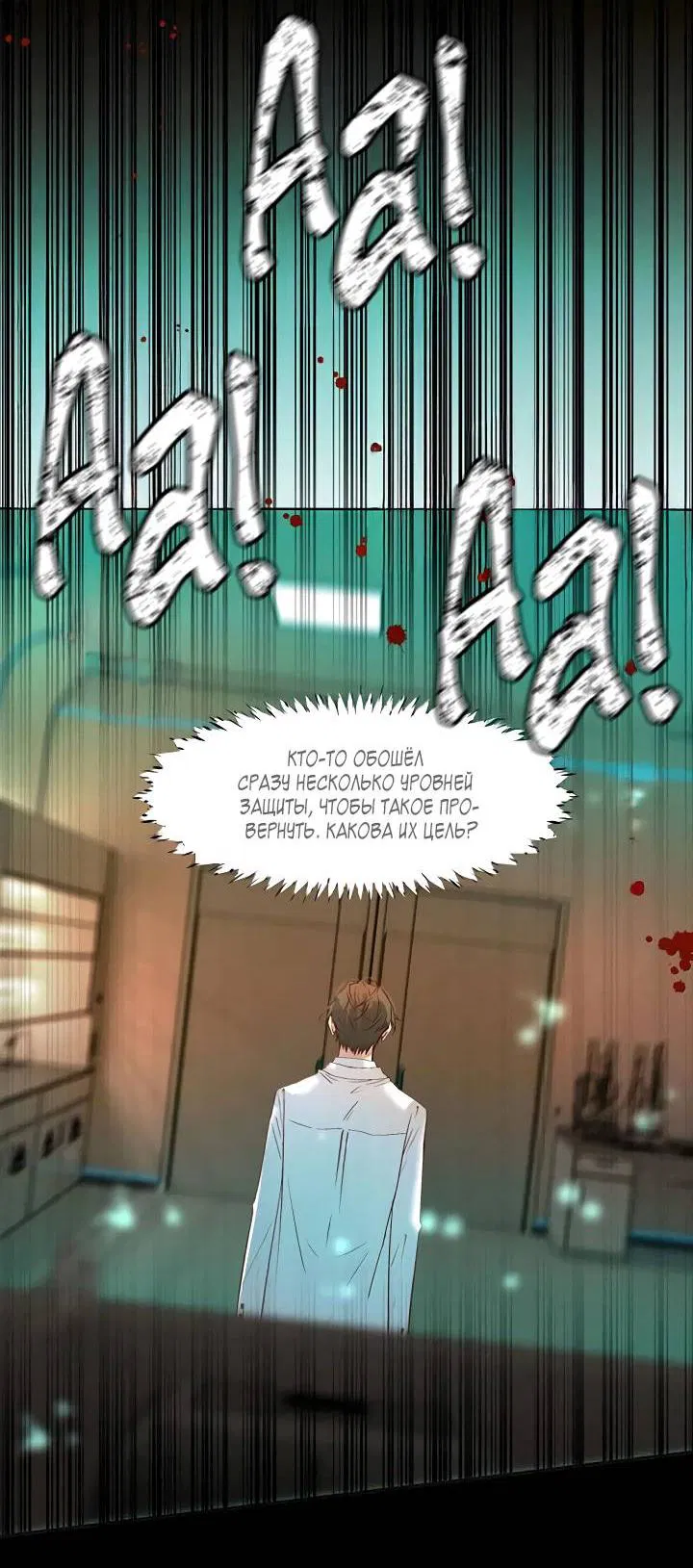 Манга Выживание в Апокалипсисе - Глава 107 Страница 27