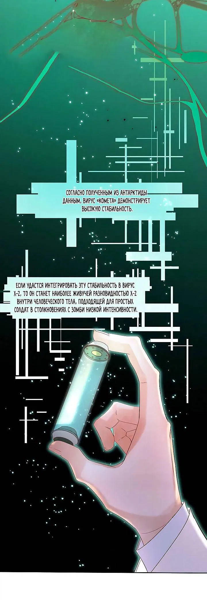 Манга Выживание в Апокалипсисе - Глава 107 Страница 19