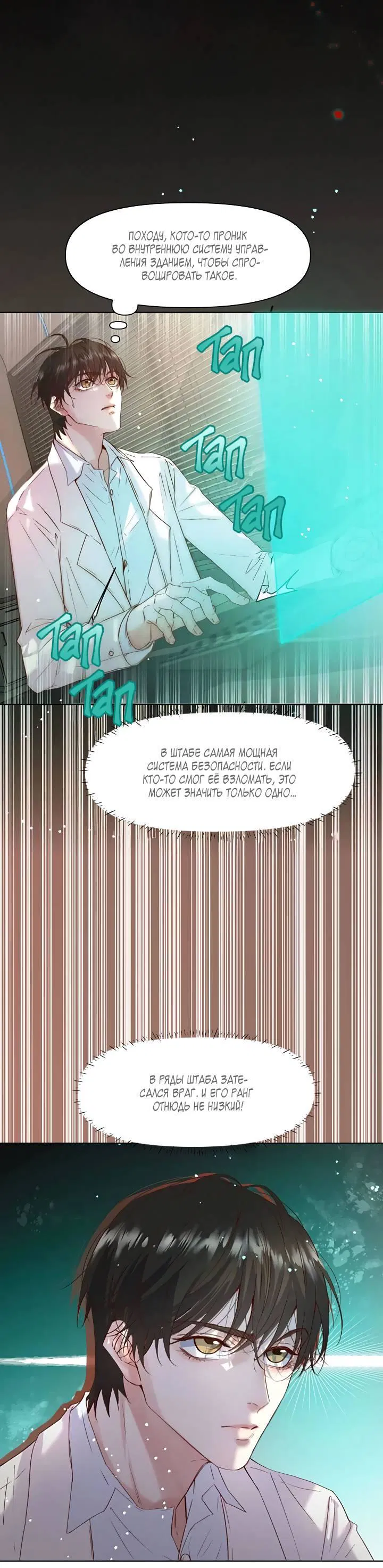 Манга Выживание в Апокалипсисе - Глава 107 Страница 24