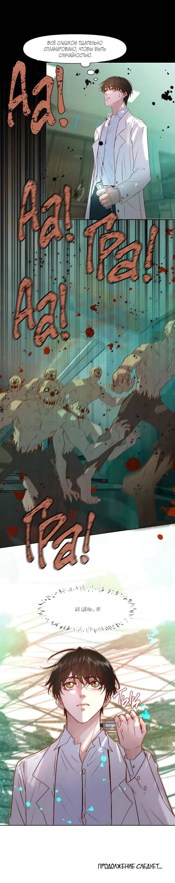 Манга Выживание в Апокалипсисе - Глава 107 Страница 28