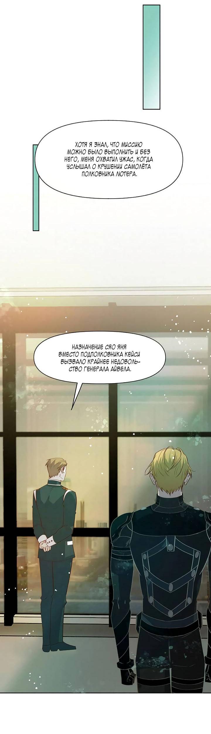 Манга Выживание в Апокалипсисе - Глава 106 Страница 2