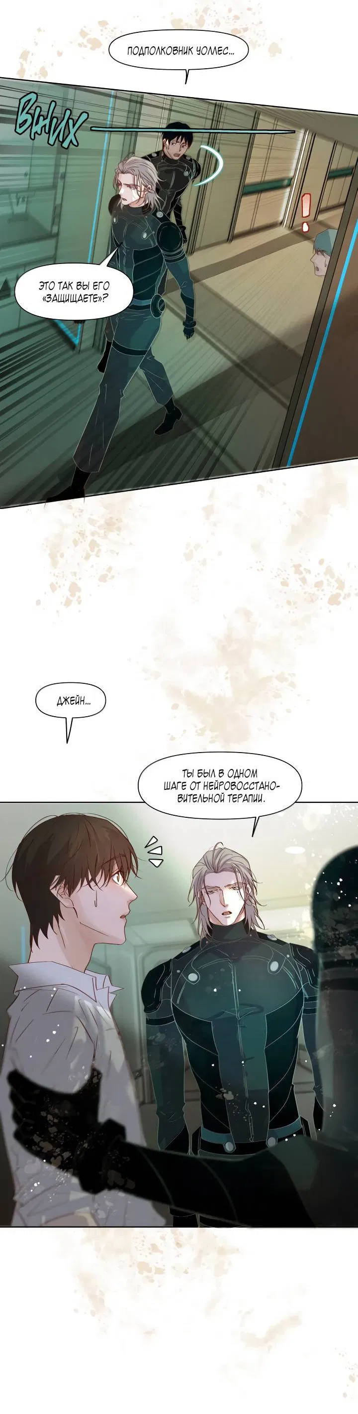 Манга Выживание в Апокалипсисе - Глава 109 Страница 10