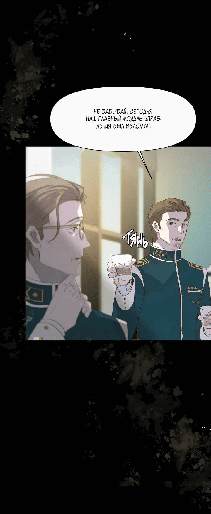 Манга Выживание в Апокалипсисе - Глава 109 Страница 23