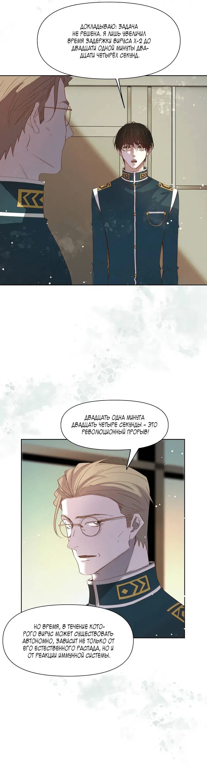 Манга Выживание в Апокалипсисе - Глава 109 Страница 18