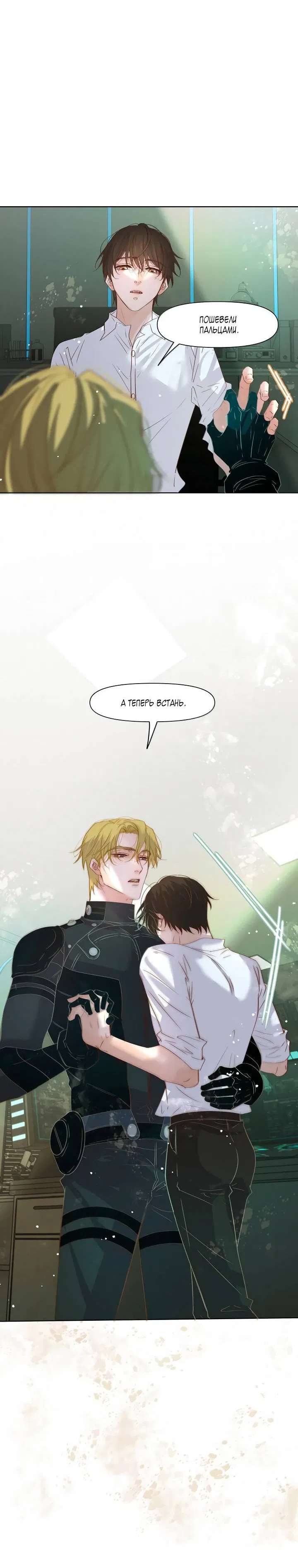 Манга Выживание в Апокалипсисе - Глава 109 Страница 8