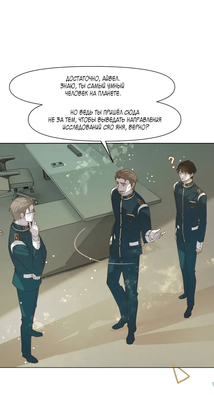 Манга Выживание в Апокалипсисе - Глава 109 Страница 20