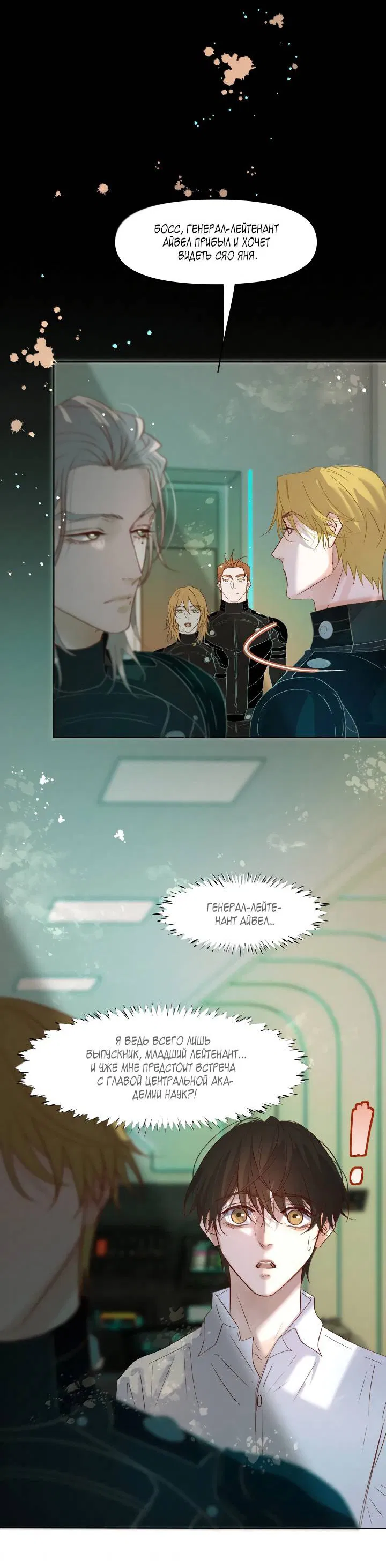 Манга Выживание в Апокалипсисе - Глава 109 Страница 14