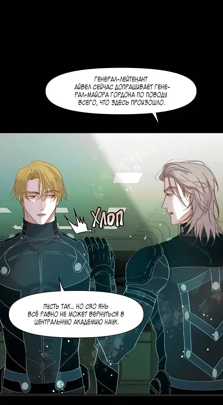 Манга Выживание в Апокалипсисе - Глава 109 Страница 13