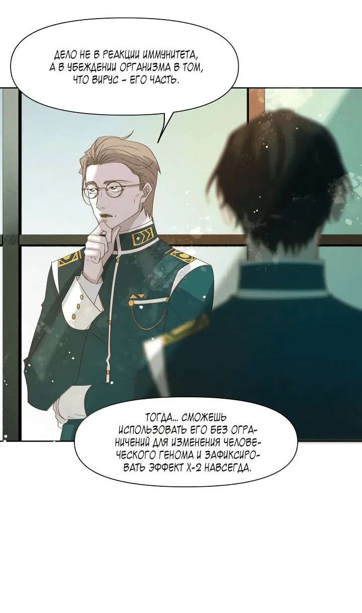Манга Выживание в Апокалипсисе - Глава 109 Страница 19