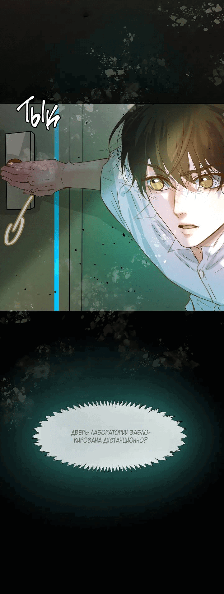 Манга Выживание в Апокалипсисе - Глава 108 Страница 3