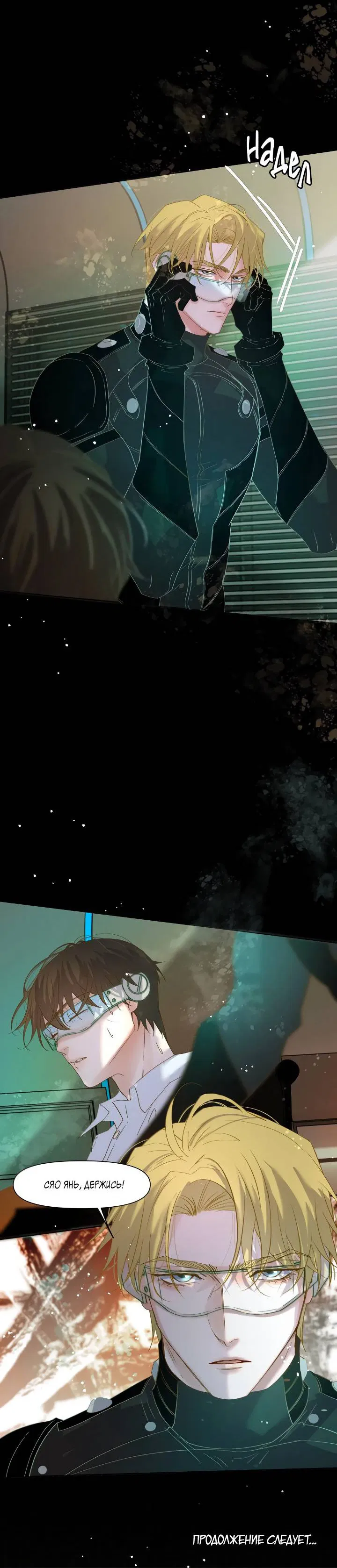 Манга Выживание в Апокалипсисе - Глава 108 Страница 22