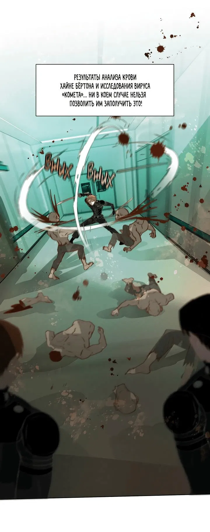Манга Выживание в Апокалипсисе - Глава 108 Страница 15