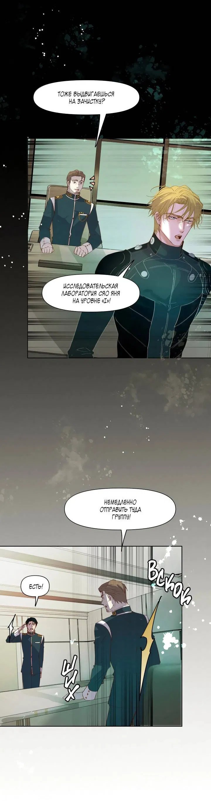 Манга Выживание в Апокалипсисе - Глава 108 Страница 7