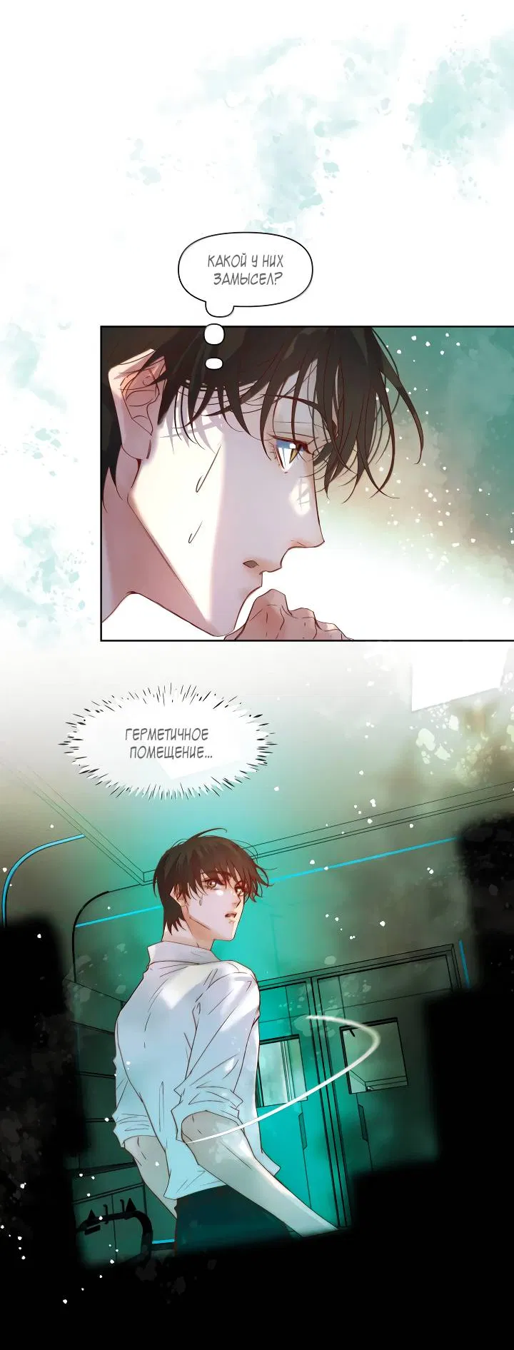 Манга Выживание в Апокалипсисе - Глава 108 Страница 11