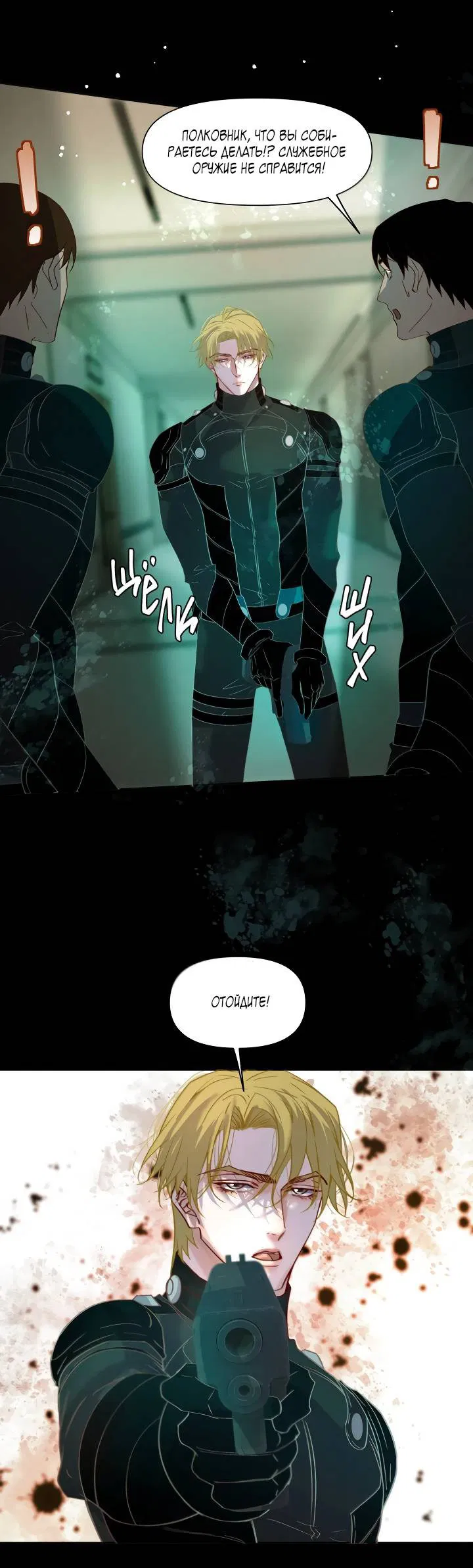 Манга Выживание в Апокалипсисе - Глава 108 Страница 18