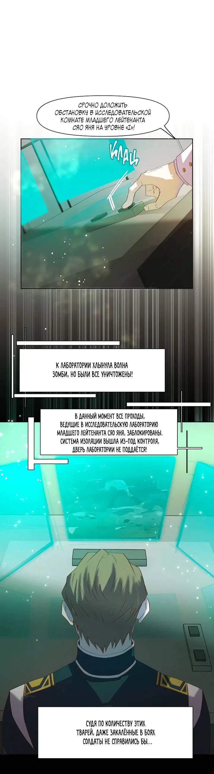 Манга Выживание в Апокалипсисе - Глава 108 Страница 8