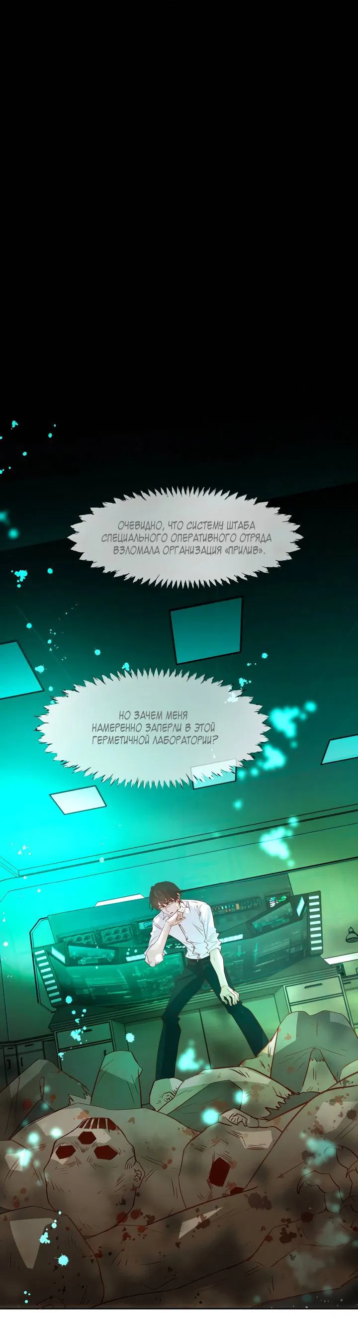 Манга Выживание в Апокалипсисе - Глава 108 Страница 10