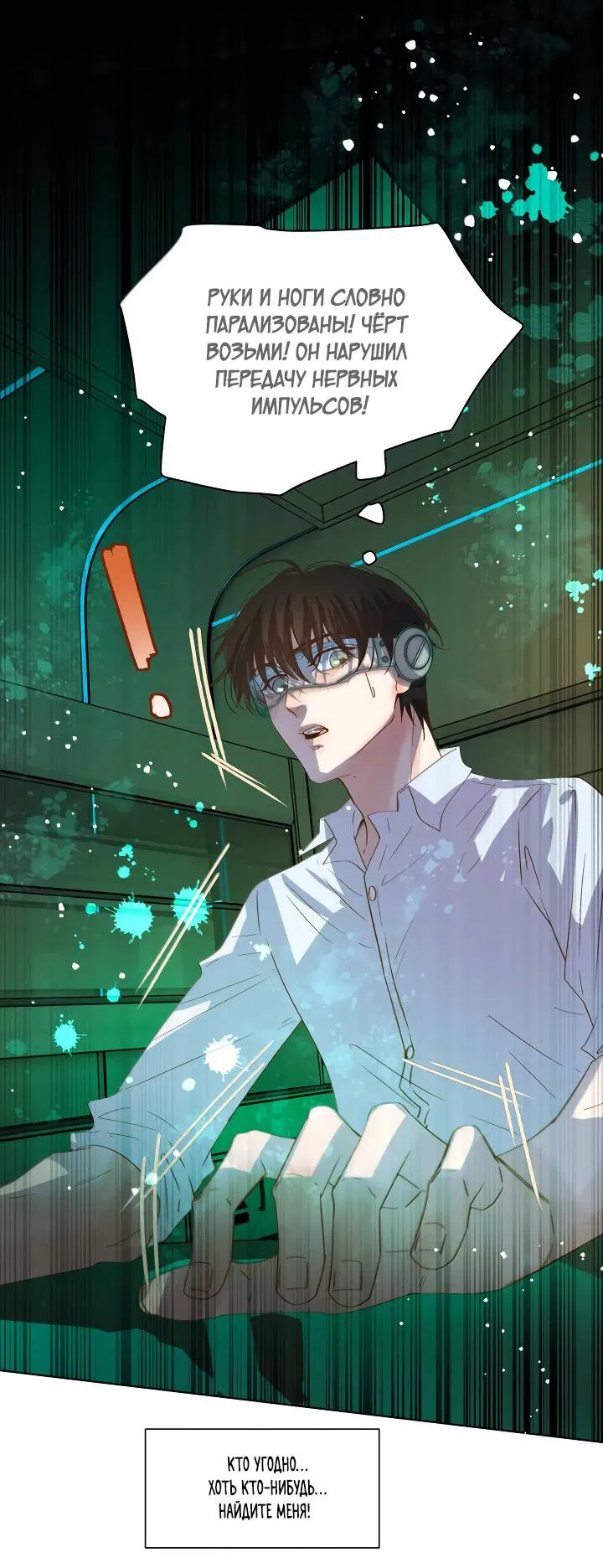 Манга Выживание в Апокалипсисе - Глава 108 Страница 14