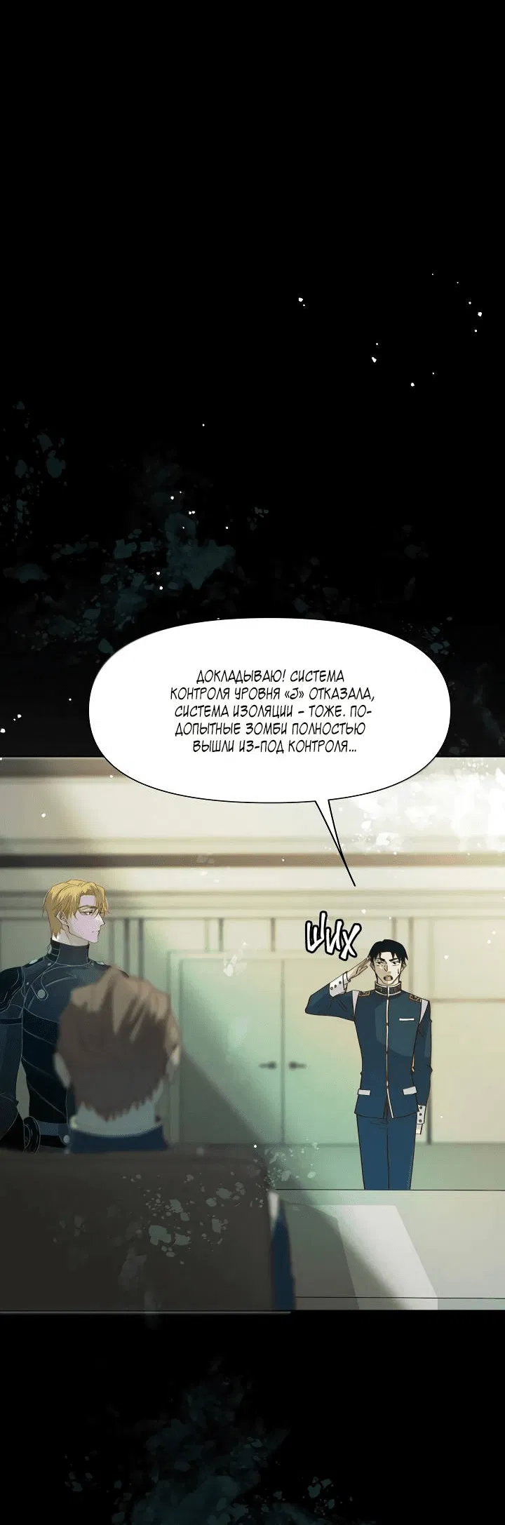 Манга Выживание в Апокалипсисе - Глава 108 Страница 5