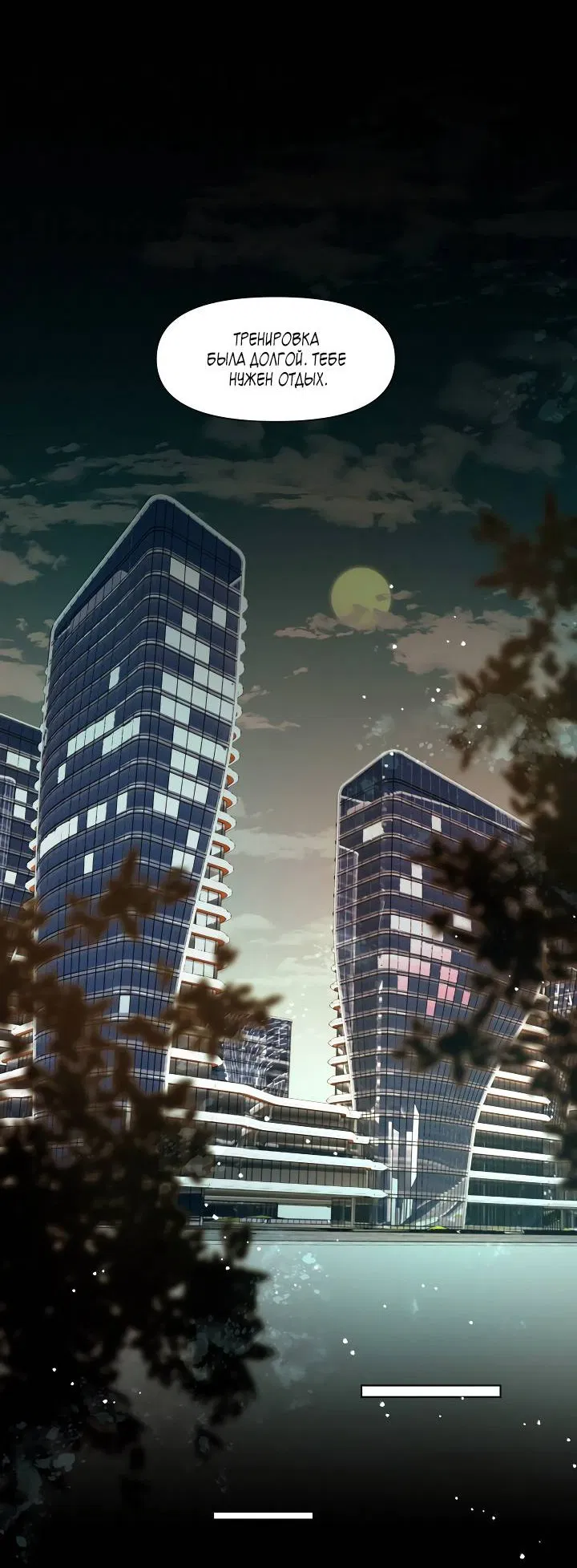 Манга Выживание в Апокалипсисе - Глава 112 Страница 20