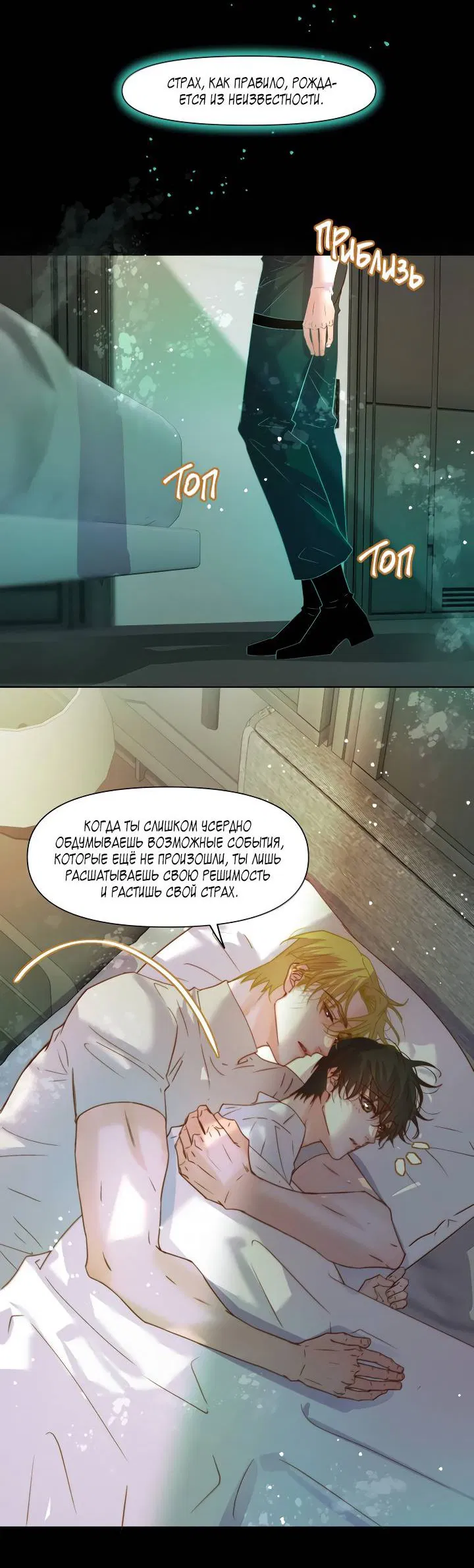 Манга Выживание в Апокалипсисе - Глава 112 Страница 24