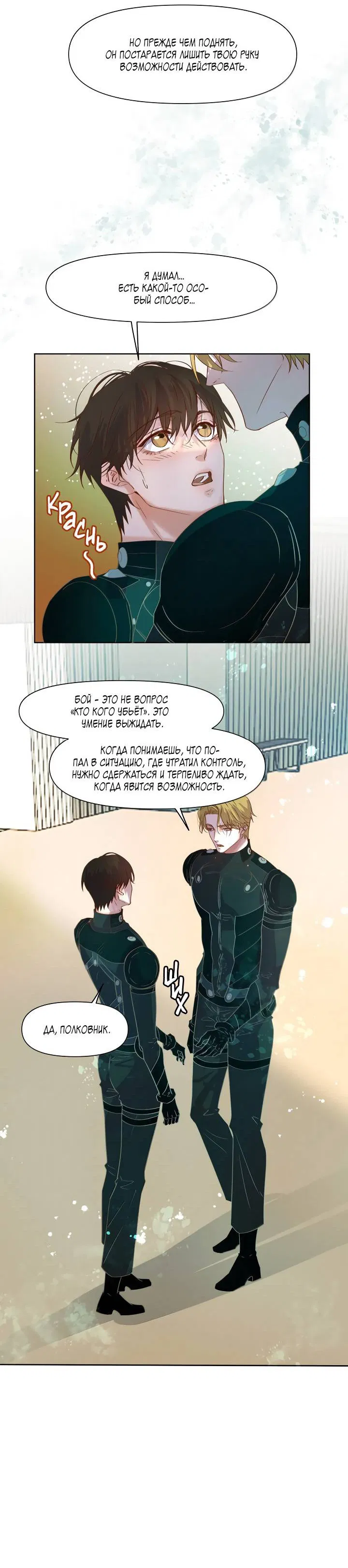 Манга Выживание в Апокалипсисе - Глава 112 Страница 18