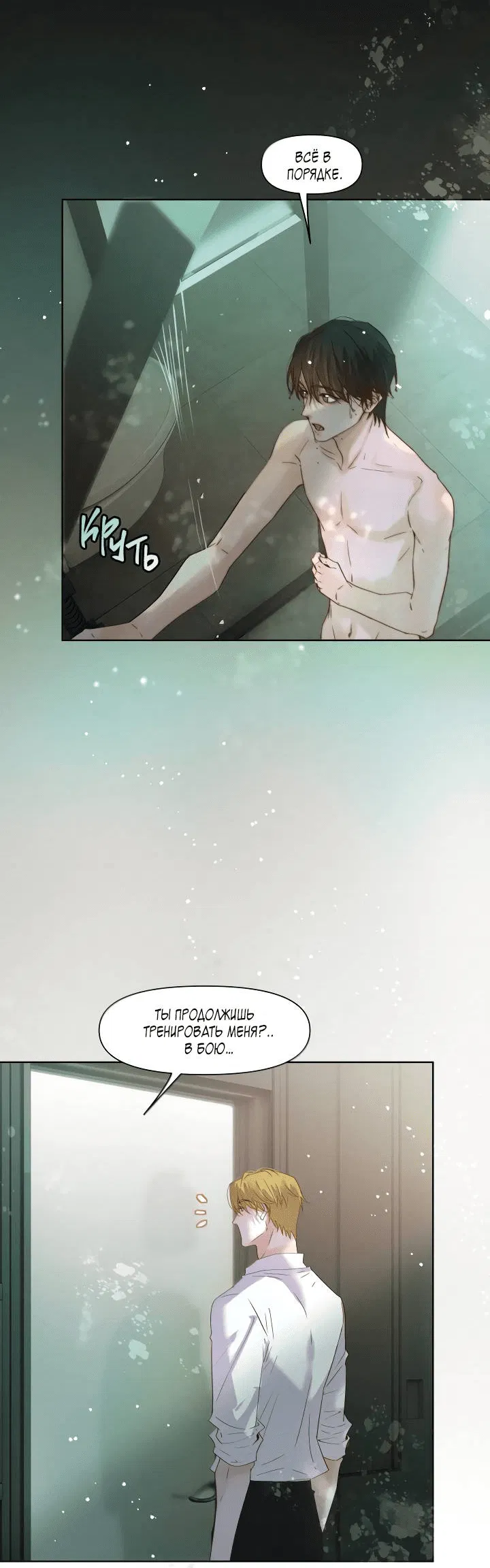 Манга Выживание в Апокалипсисе - Глава 112 Страница 12