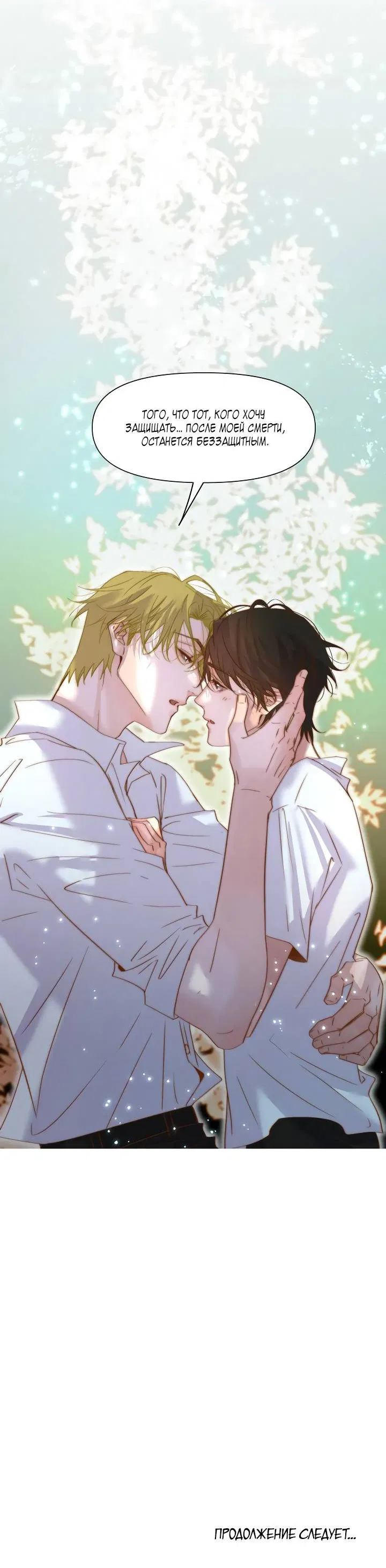 Манга Выживание в Апокалипсисе - Глава 111 Страница 27