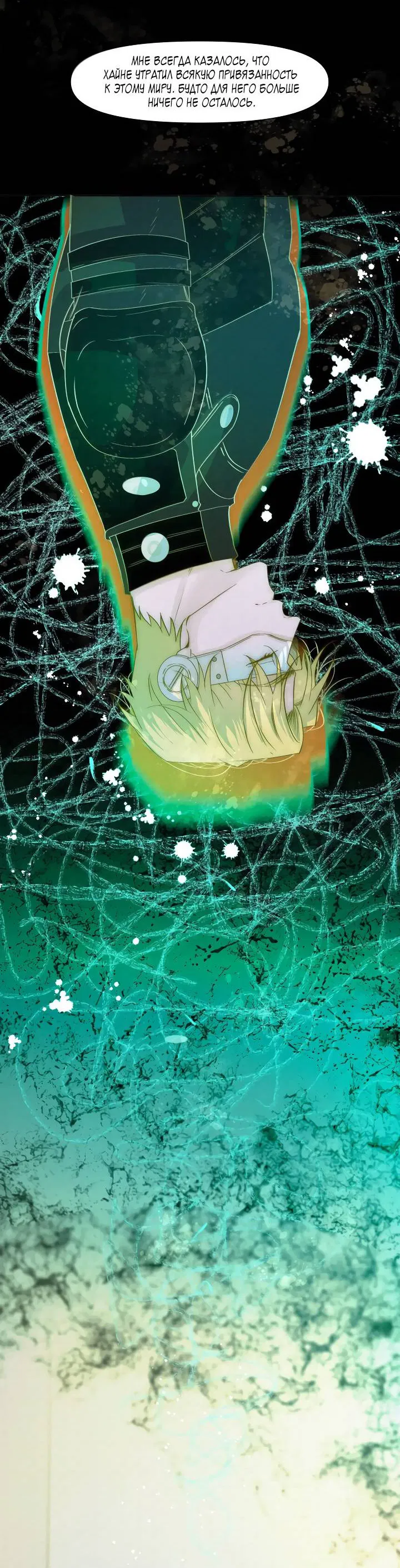 Манга Выживание в Апокалипсисе - Глава 111 Страница 3