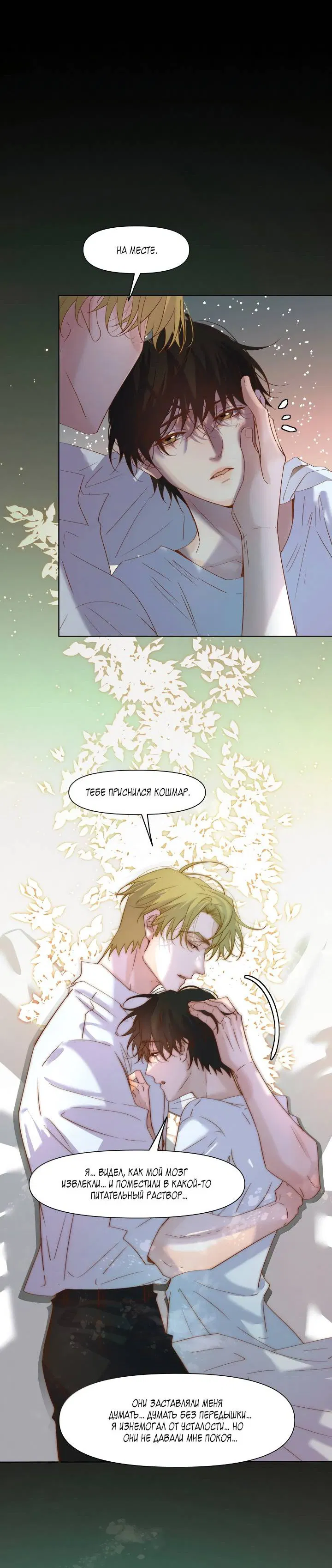 Манга Выживание в Апокалипсисе - Глава 111 Страница 22