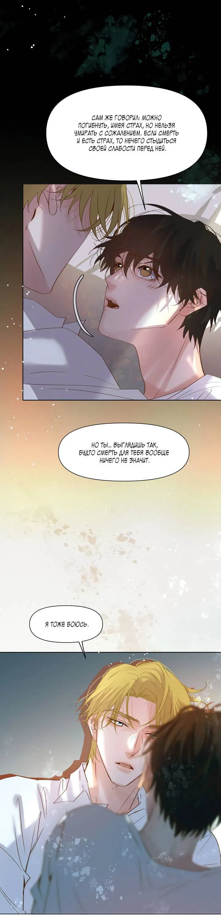 Манга Выживание в Апокалипсисе - Глава 111 Страница 25