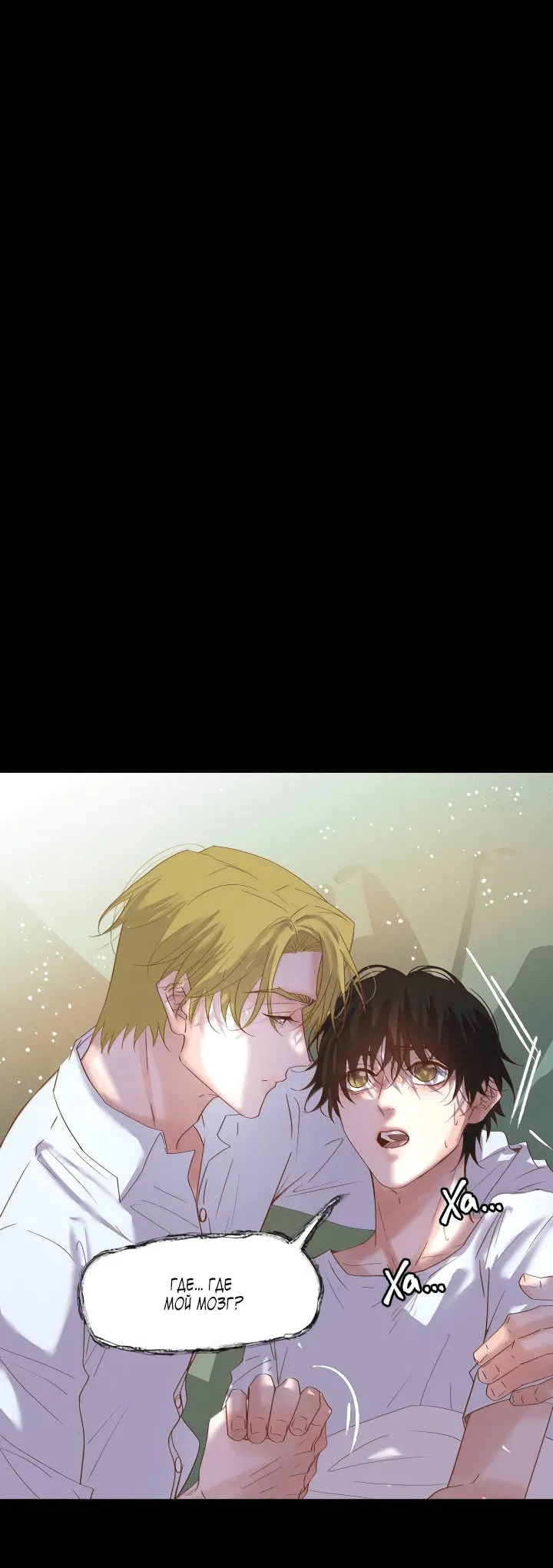 Манга Выживание в Апокалипсисе - Глава 111 Страница 21