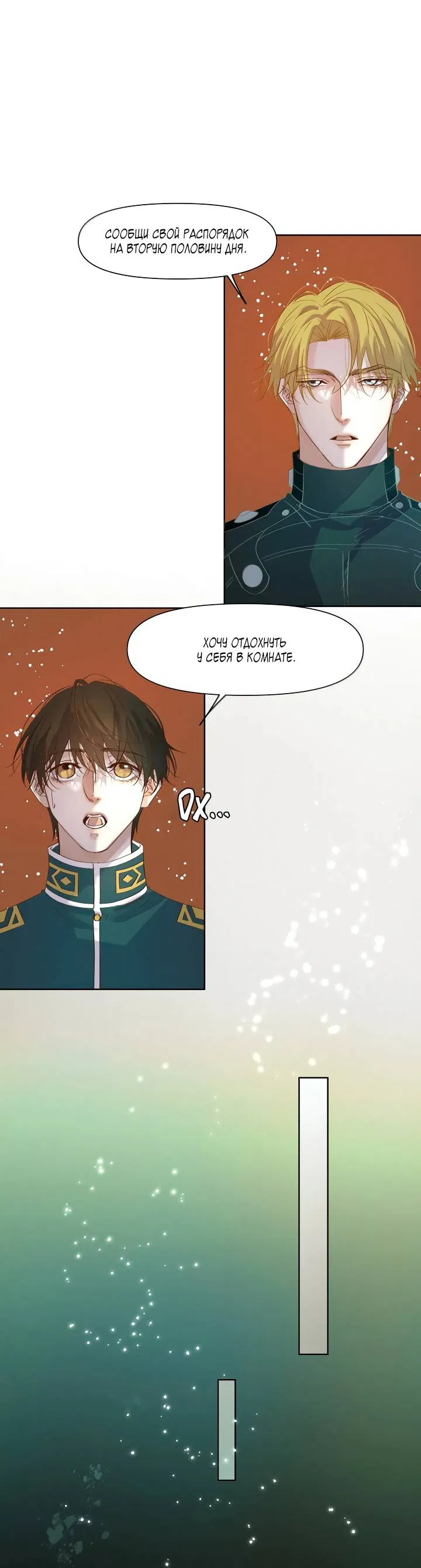 Манга Выживание в Апокалипсисе - Глава 111 Страница 12