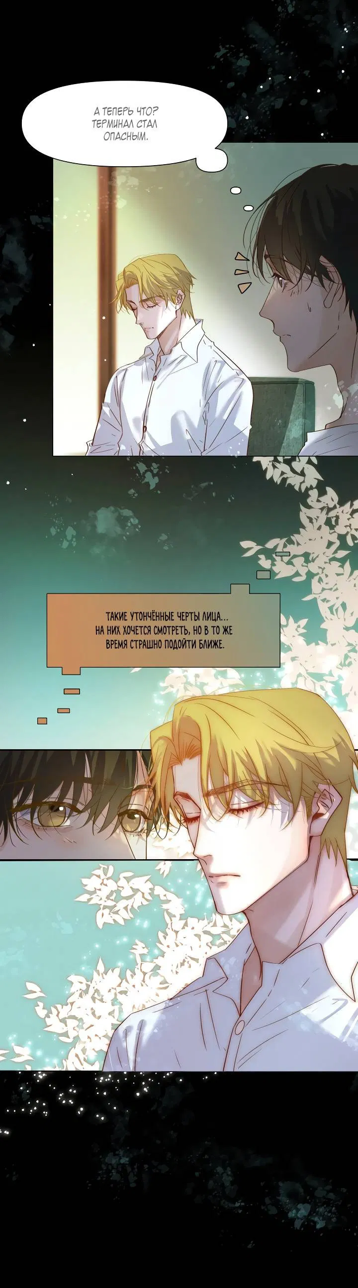 Манга Выживание в Апокалипсисе - Глава 111 Страница 14