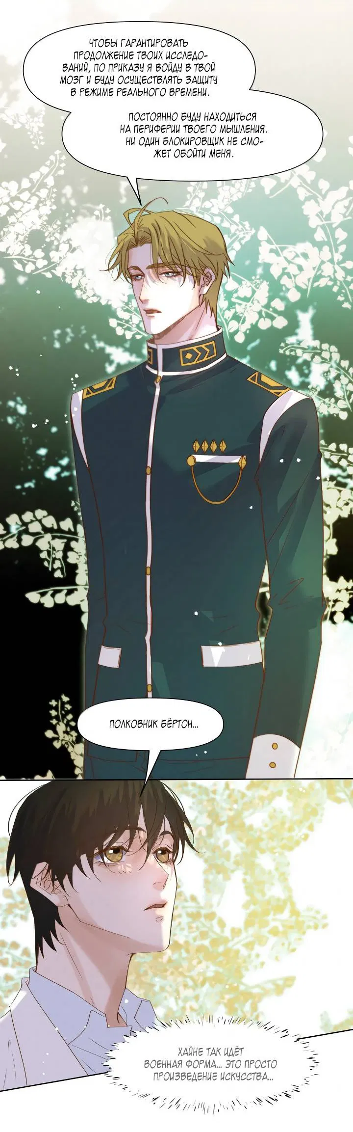 Манга Выживание в Апокалипсисе - Глава 113 Страница 19