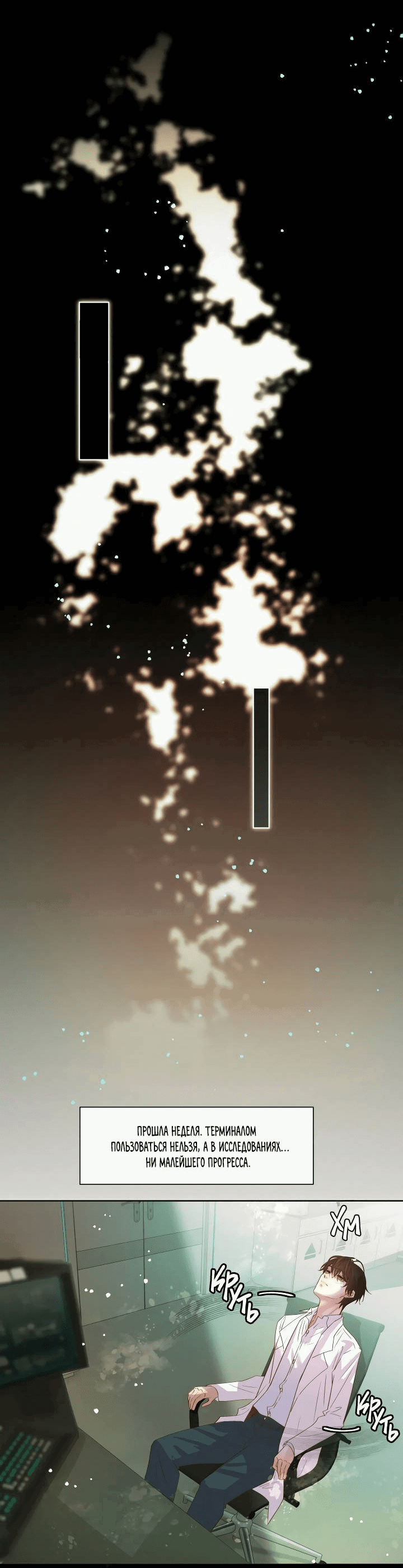 Манга Выживание в Апокалипсисе - Глава 113 Страница 15