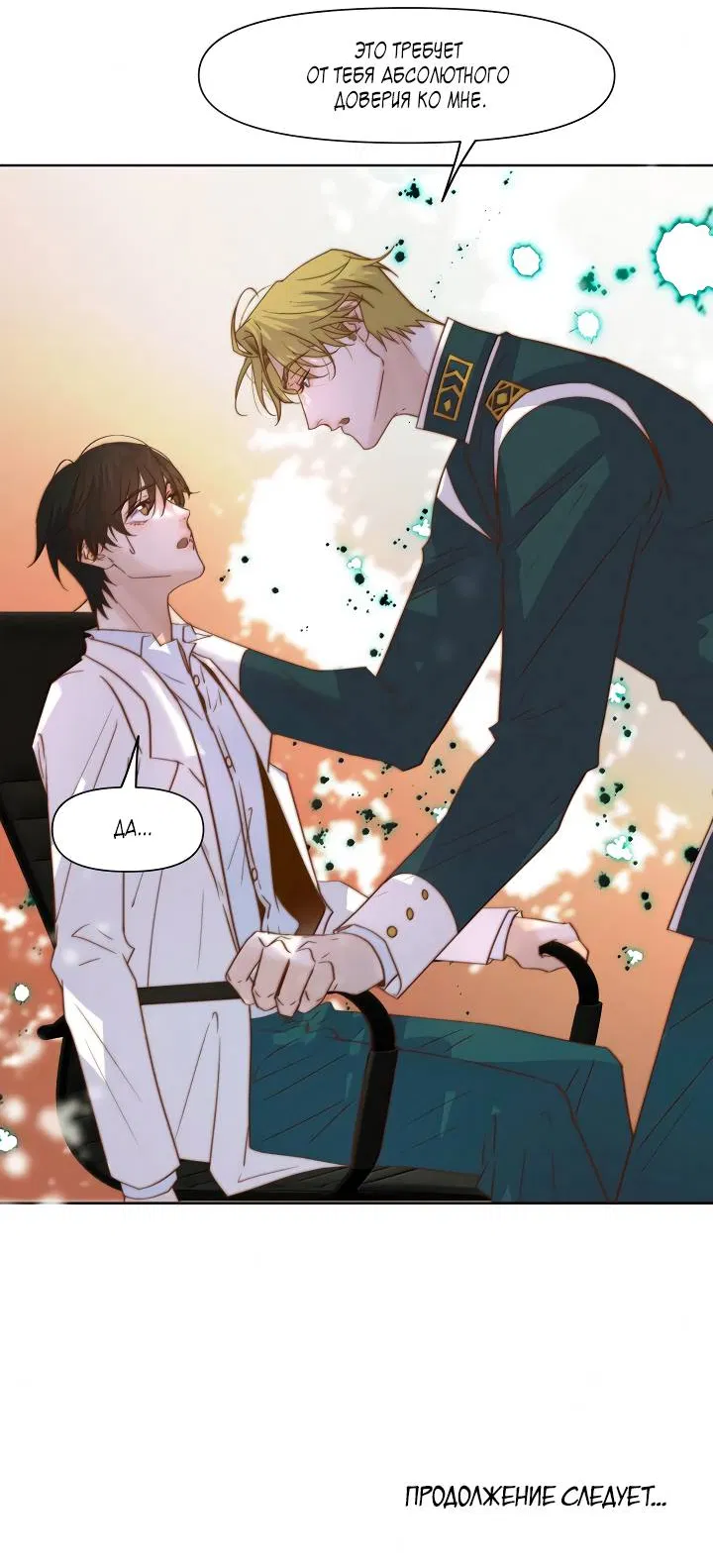 Манга Выживание в Апокалипсисе - Глава 113 Страница 21