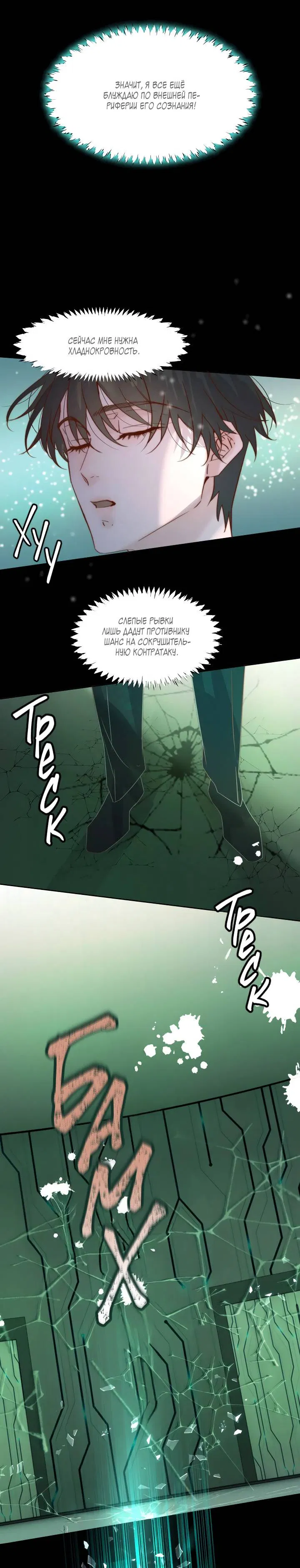 Манга Выживание в Апокалипсисе - Глава 114 Страница 23