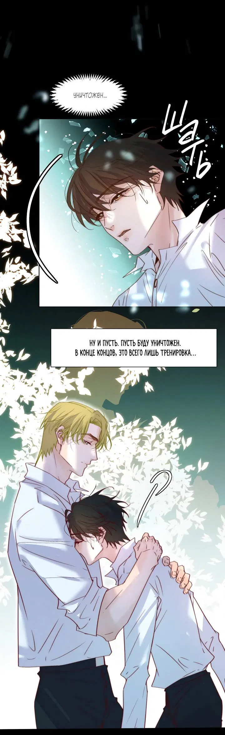 Манга Выживание в Апокалипсисе - Глава 114 Страница 27