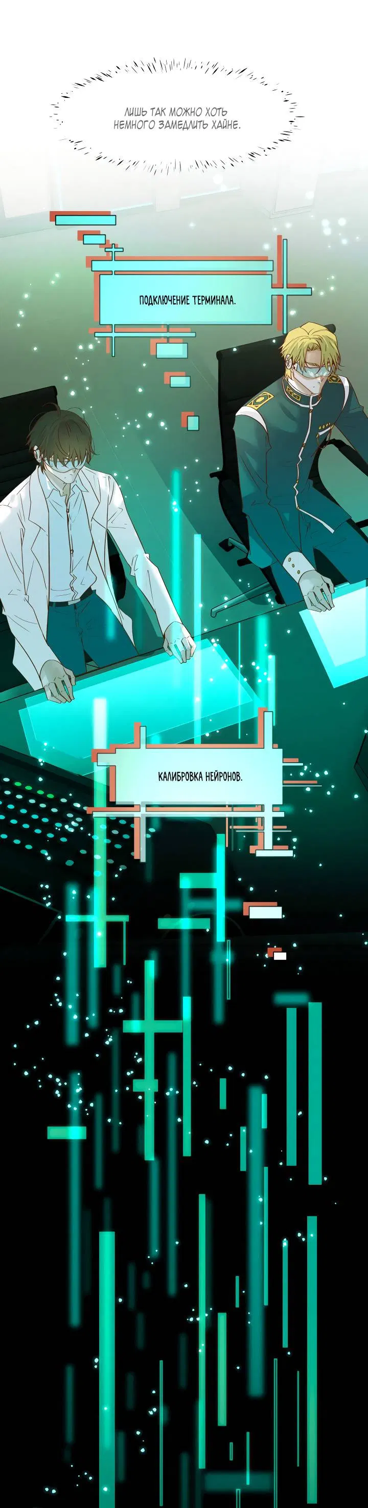 Манга Выживание в Апокалипсисе - Глава 114 Страница 13