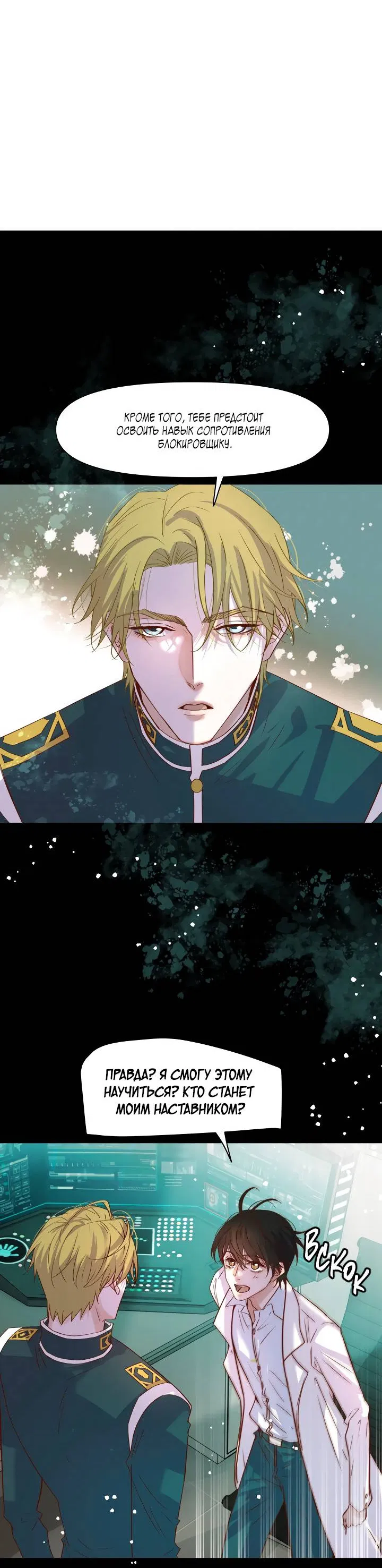 Манга Выживание в Апокалипсисе - Глава 114 Страница 2