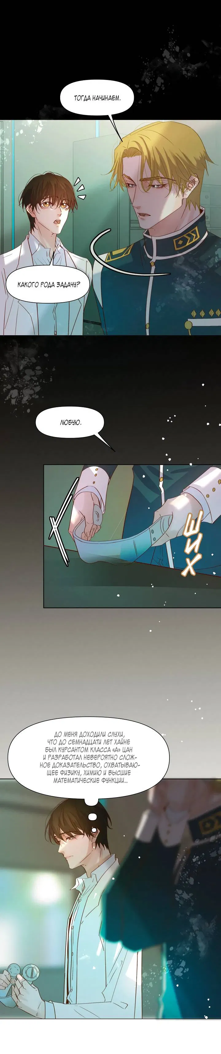 Манга Выживание в Апокалипсисе - Глава 114 Страница 12