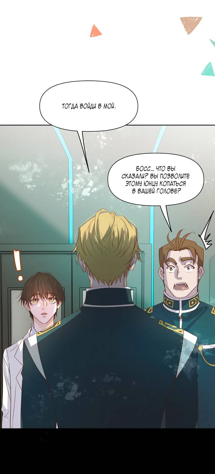 Манга Выживание в Апокалипсисе - Глава 114 Страница 9