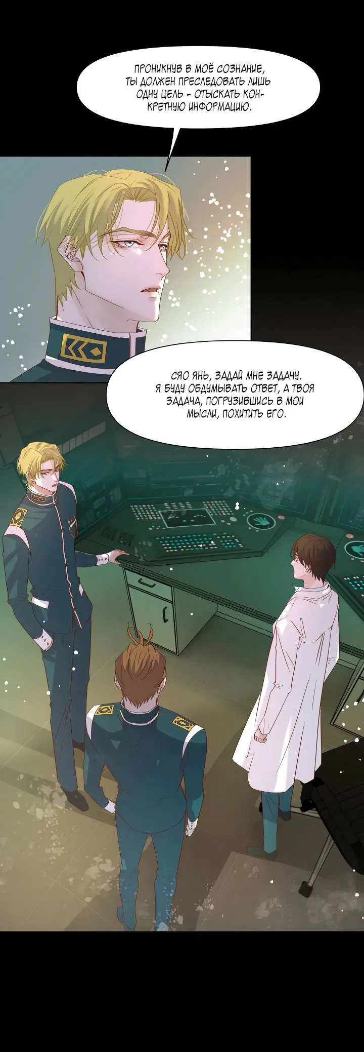 Манга Выживание в Апокалипсисе - Глава 114 Страница 10