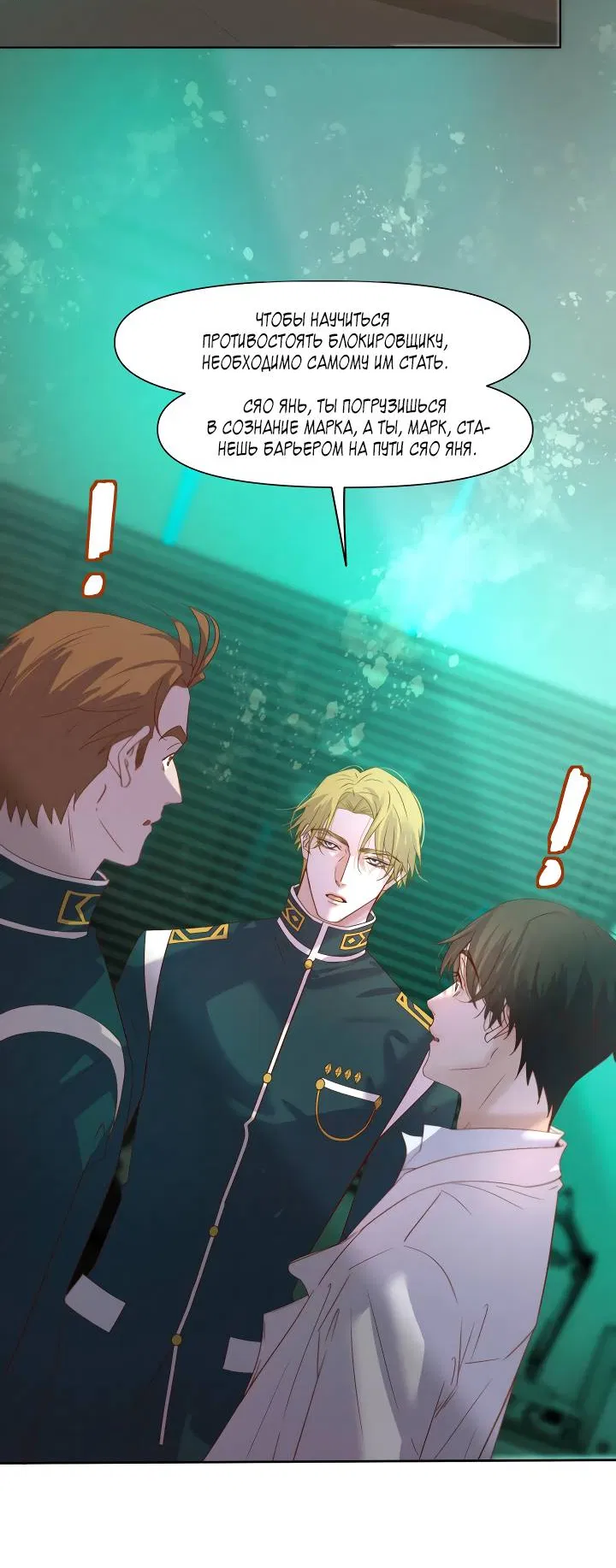 Манга Выживание в Апокалипсисе - Глава 114 Страница 6