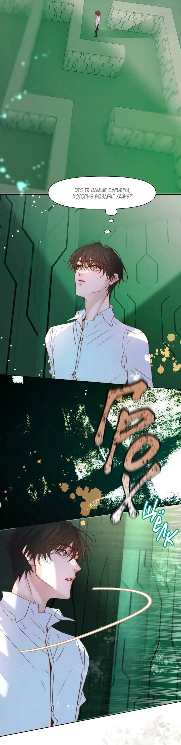 Манга Выживание в Апокалипсисе - Глава 114 Страница 16