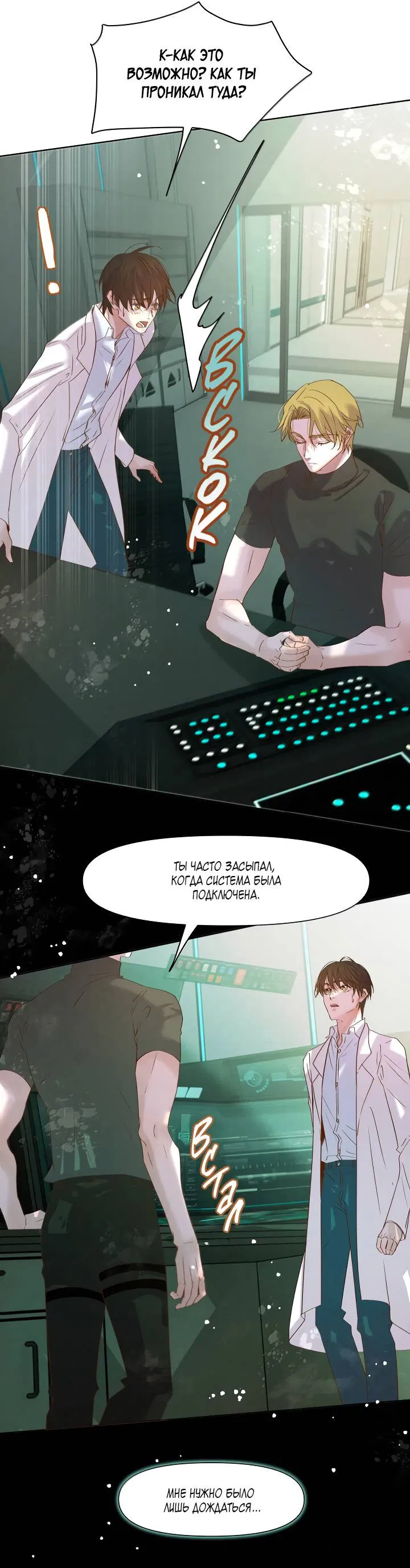 Манга Выживание в Апокалипсисе - Глава 116 Страница 21